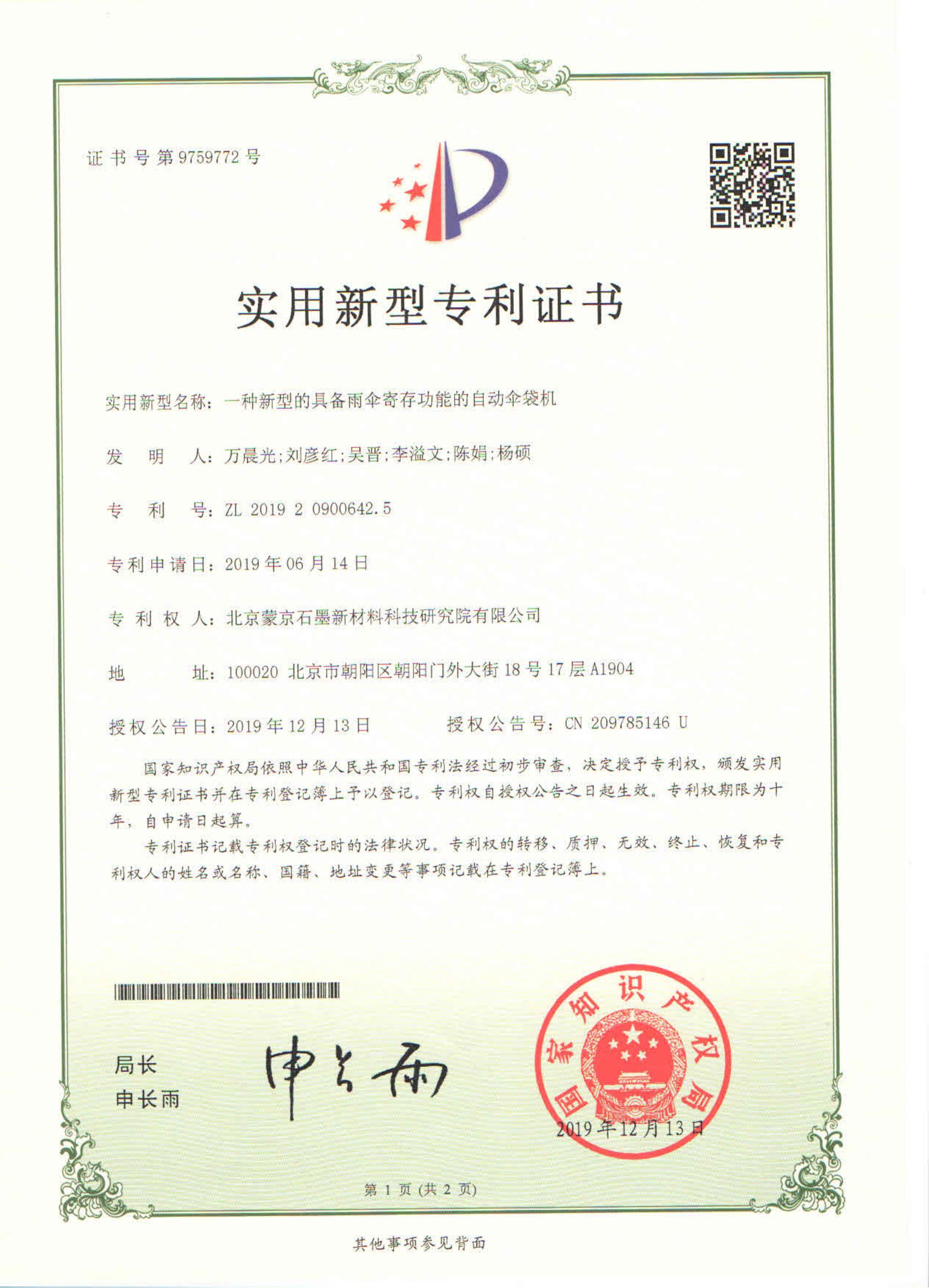 201821905113.6一種新型的具備雨傘寄存功能的自動傘袋機(jī)_00.jpg