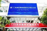 蒙京研究院亮相2019深圳國(guó)際石墨烯論壇暨廣東省石墨烯創(chuàng)新中心成立揭牌儀式！
