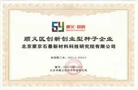 喜訊！熱烈祝賀我公司獲得北京市“順義區(qū)創(chuàng)新創(chuàng)業(yè)型種子企業(yè)榮譽證書”